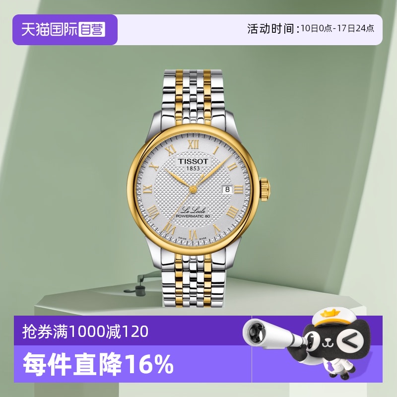 【自营】Tissot天梭瑞士手表力洛克系列男士自动机械腕表正品送礼