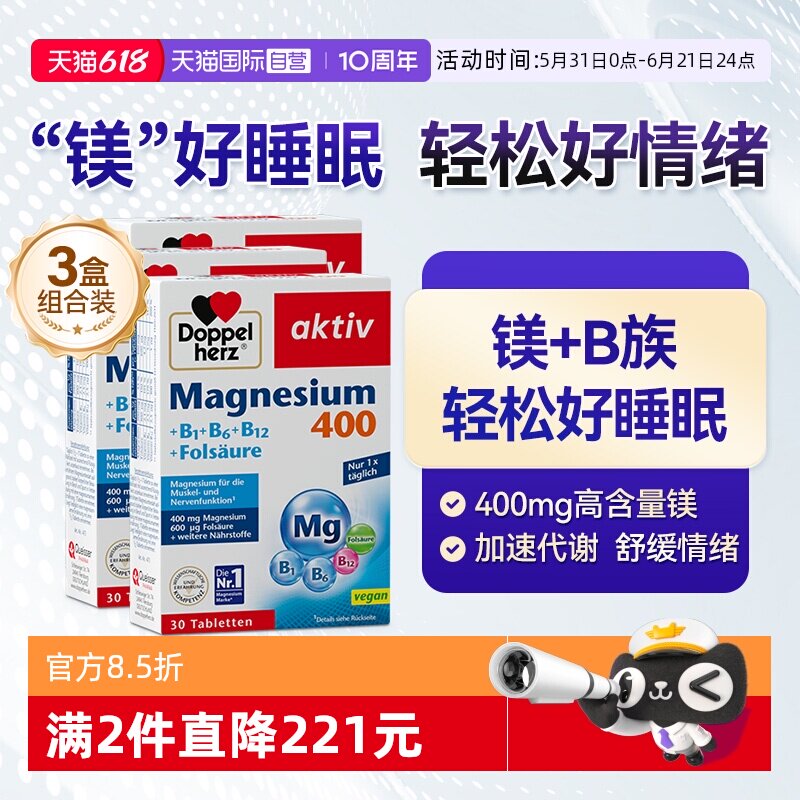 【自营】德国双心镁B族复合维生素营养片维B补充剂缓压30片*3盒