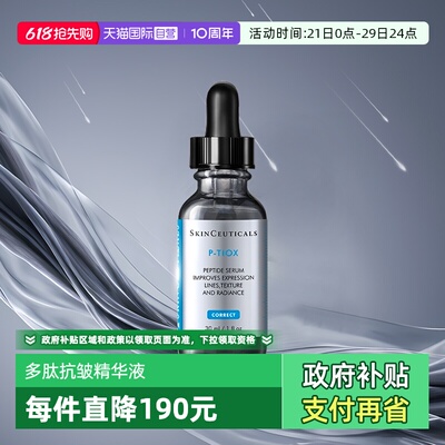 修丽可多肽抗皱精华抗皱修护