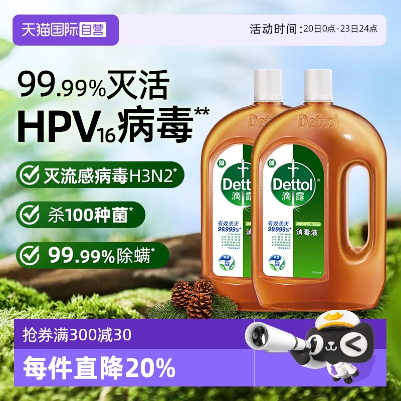 滴露消毒液1.8L家用杀菌消毒