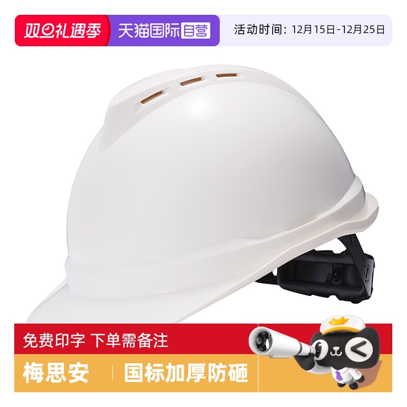 【自营】msa/梅思安豪华型安全帽工地施工领导建筑工程头盔透气男