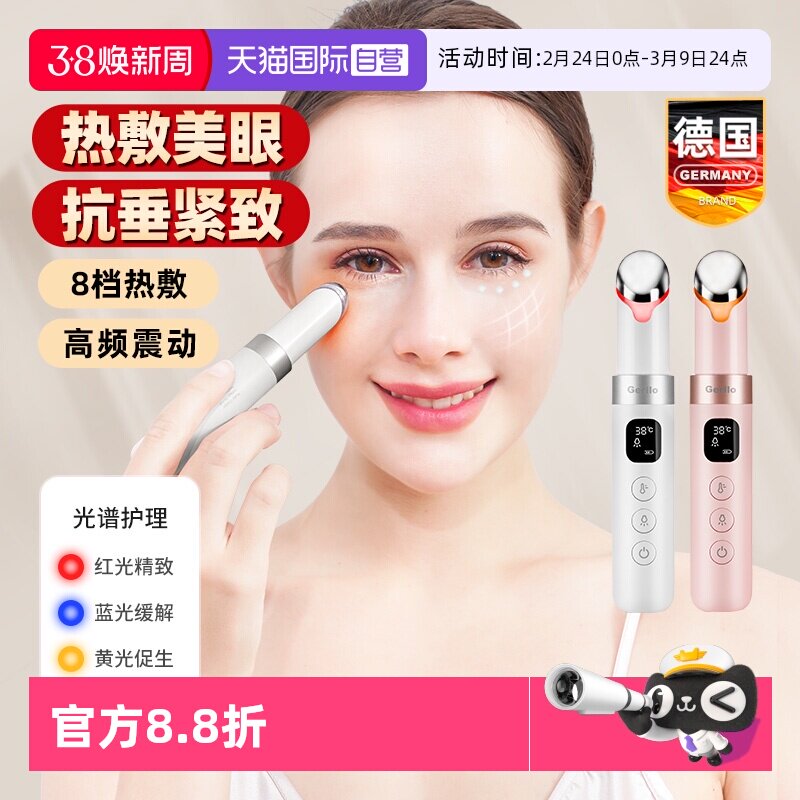 【自营】德国眼部按摩仪护眼美眼棒眼睛美容眼霜导入热敷眼袋神器