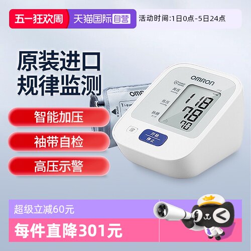 欧姆龙血压计J710日本原装进口