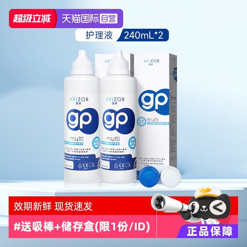 【自营】优卓硬性隐形眼镜gp护理液RGP角膜塑形ok镜片护理240ml*2,隐形眼镜/护理液,国际隐形眼镜护理液,淘宝优惠券,粉丝福利购,淘宝优惠卷