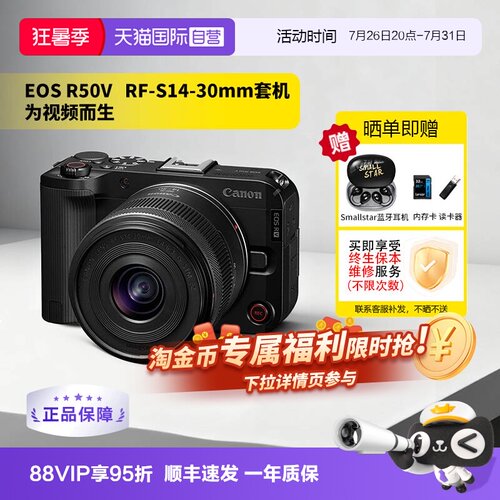 【自营】佳能EOS R50 V微单相机 便携旅游高清直播4k视频机海外版