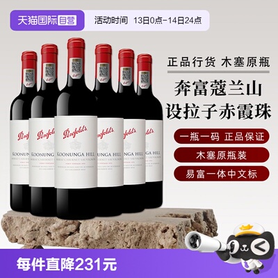 奔富澳洲寇蔻兰山设拉子赤霞珠