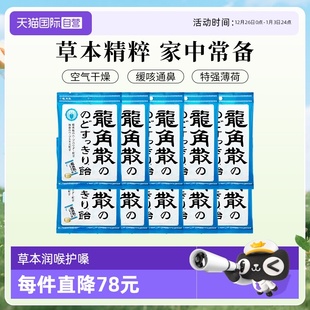 10袋无盒龙角散进口润喉糖薄荷原味清凉护嗓润嗓零食糖果 自营