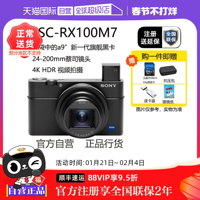 Ӫ/SONY DSC-RX100M7 4KڿVlogƵɱЯʵ8461.65Ԫ