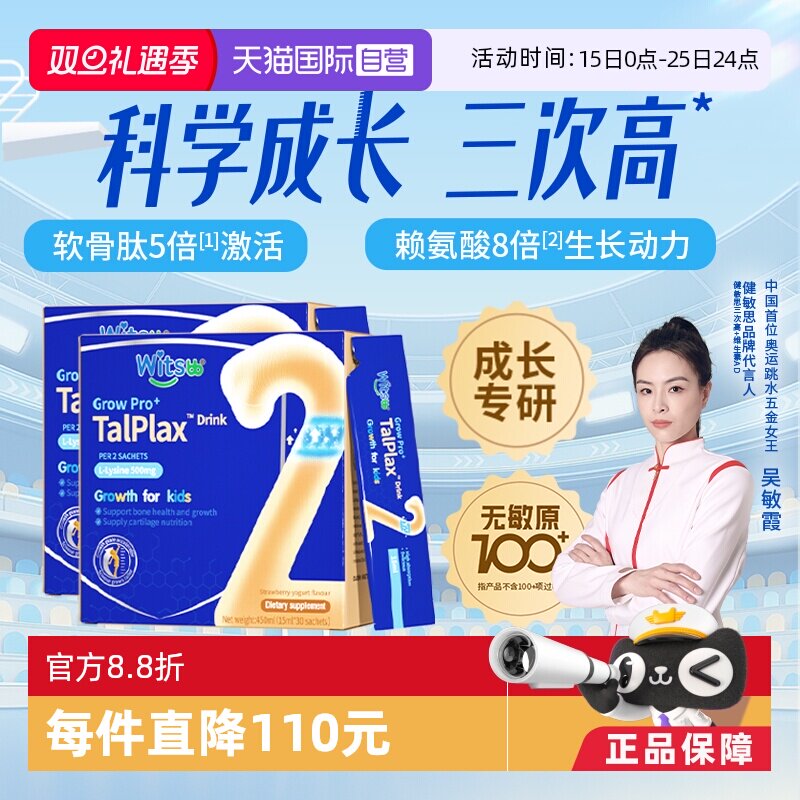 【自营】健敏思三次高二段赖氨酸钙镁锌8-14岁青少年液体钙*2盒