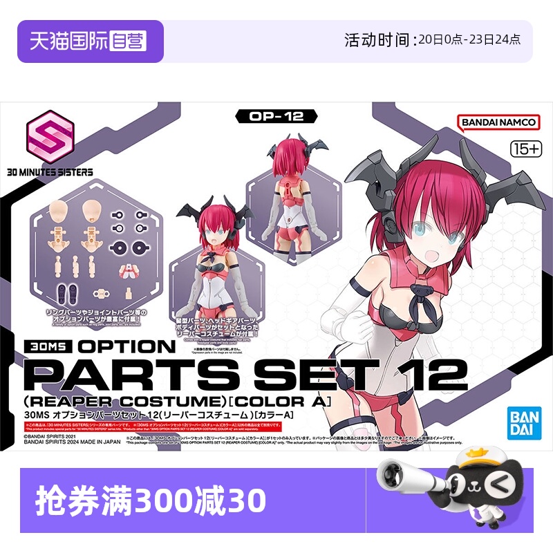 万代可选配件套装12死神服装