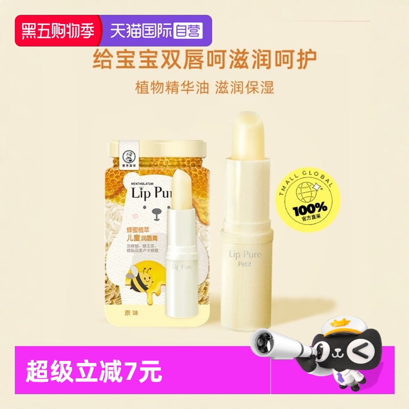 曼秀雷敦蜂蜜植萃儿童润唇膏原味