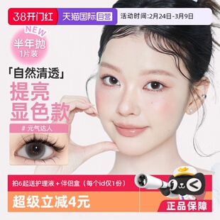 【自营】poompoom&可啦啦1片装半年抛美瞳买6赠双联盒+护理液1份