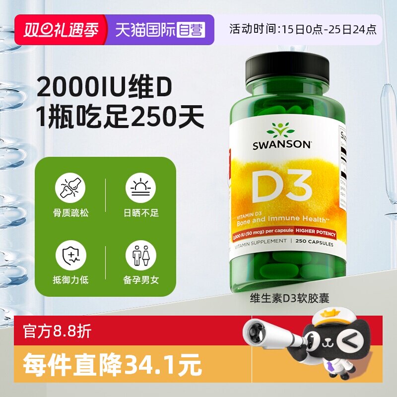 【自营】swanson斯旺森活性维生素d3羟基vd补钙D3活性吸收2000iu
