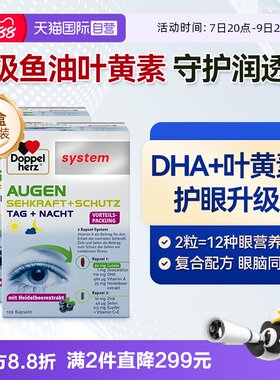 【自营】德国双心高端护眼宝越橘鱼油叶黄素胶囊蓝莓成人*2盒