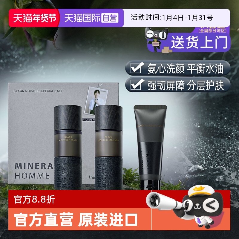 【自营】韩国得鲜男士护肤套装水乳洗面奶三件套深度控油清洁面部