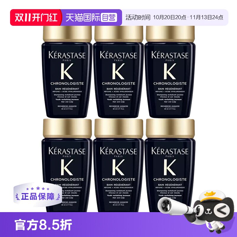 【自营】卡诗黑钻钥源洗发水80ml柔顺护发留香滋润清洁*6