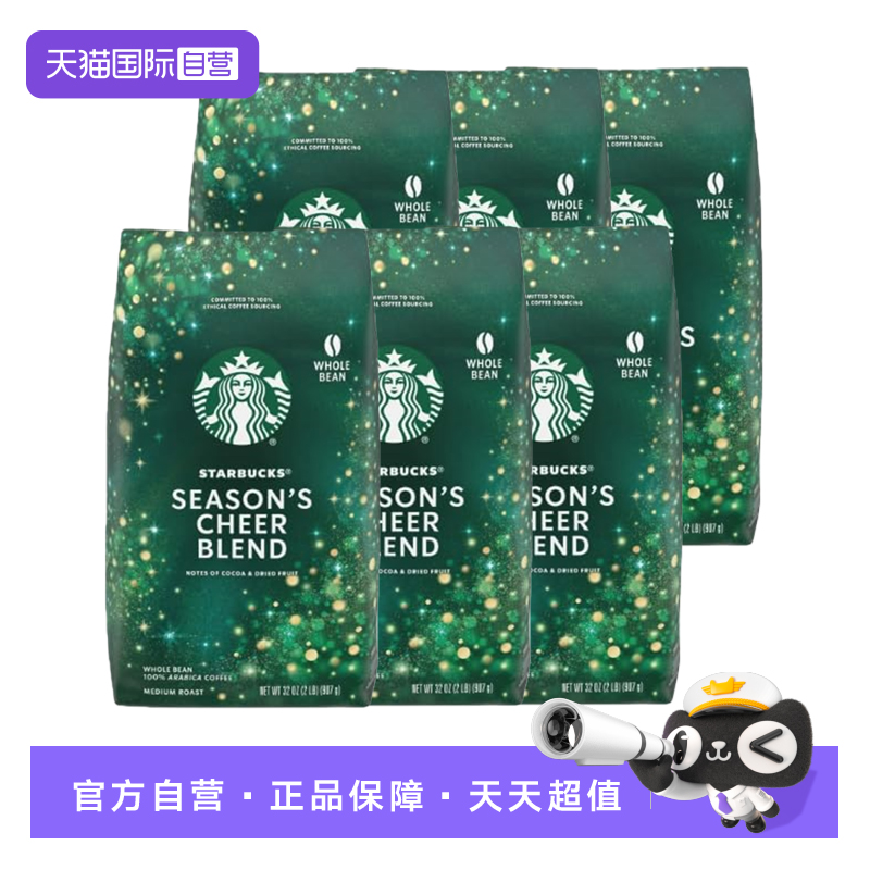 【自营】starbucks星巴克Season's Cheer季节欢呼咖啡豆907g*6袋