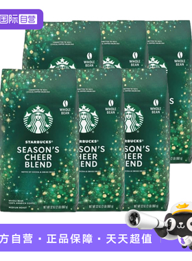 【自营】starbucks星巴克Season's Cheer季节欢呼咖啡豆907g*6袋