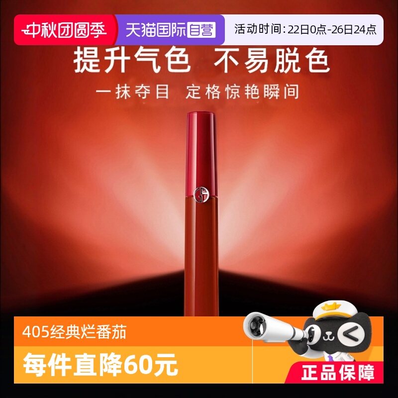 法国6.5ml雾面阿玛尼唇釉