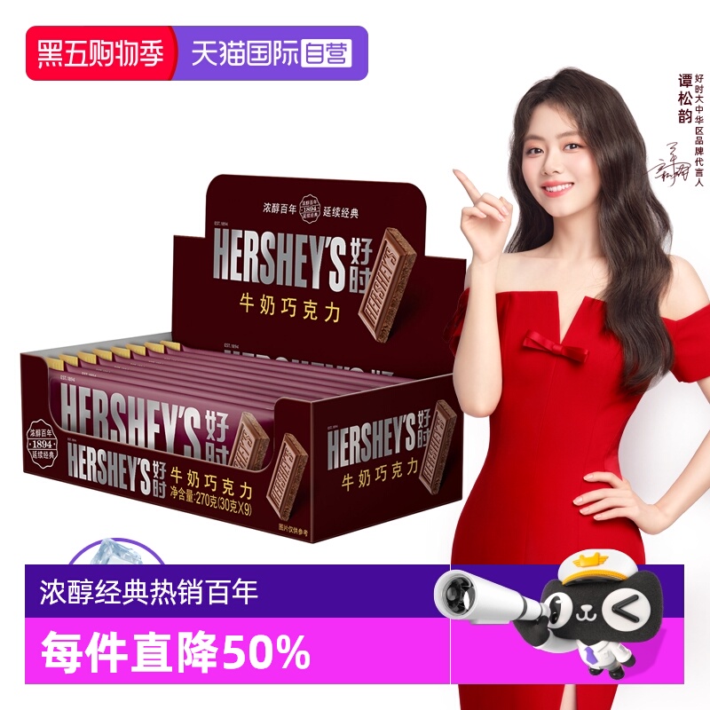 好时原装进口牛奶巧克力30g*9
