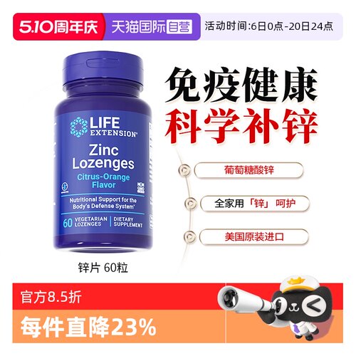 身体免疫力补锌均衡营养