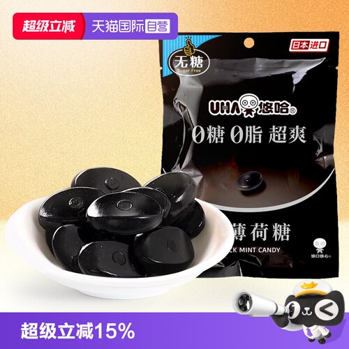 UHA悠哈日本进口0糖0脂黑薄荷糖