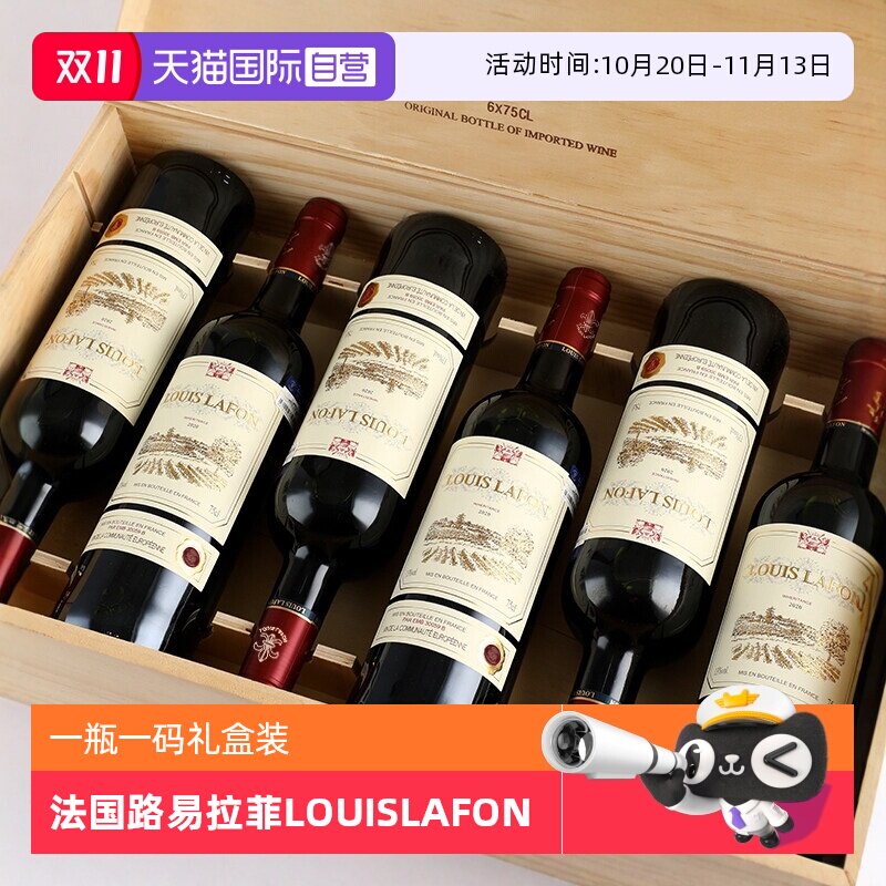 【自营】法国进口红酒整箱路易拉菲LOUISLAFON干红葡萄酒六支礼盒