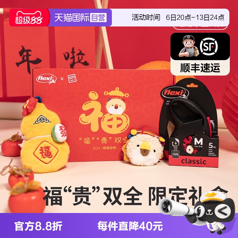 福莱希牵引绳限定礼盒图片