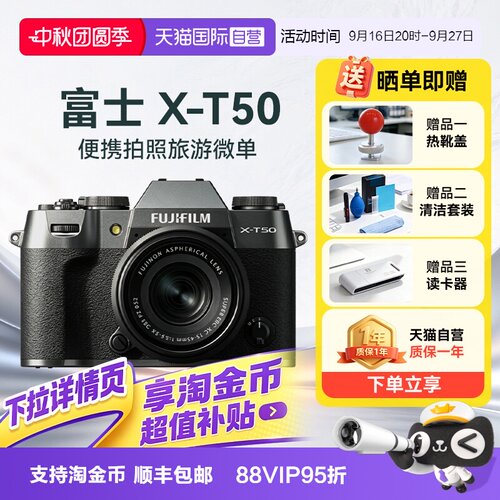 【自营】富士X-T50微单相机复古vlog视频颜值文艺防抖xt50海外版