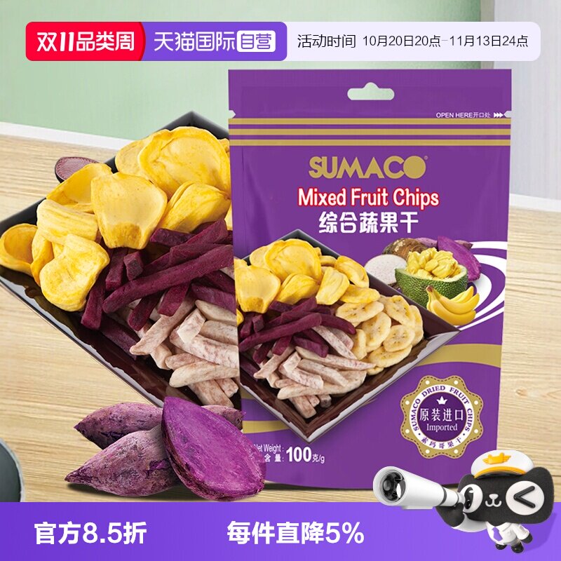 【自营】越南进口素玛哥综合八彩蔬果干菠萝蜜芋头条紫薯零食小吃