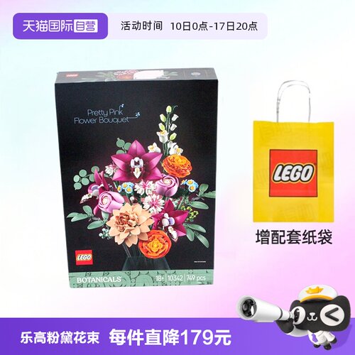 乐高积木植物10342粉黛花束