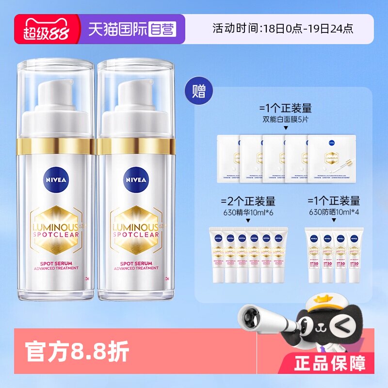 【自营】妮维雅630美白精华30ml*2提亮抗氧化早C晚A改善暗沉