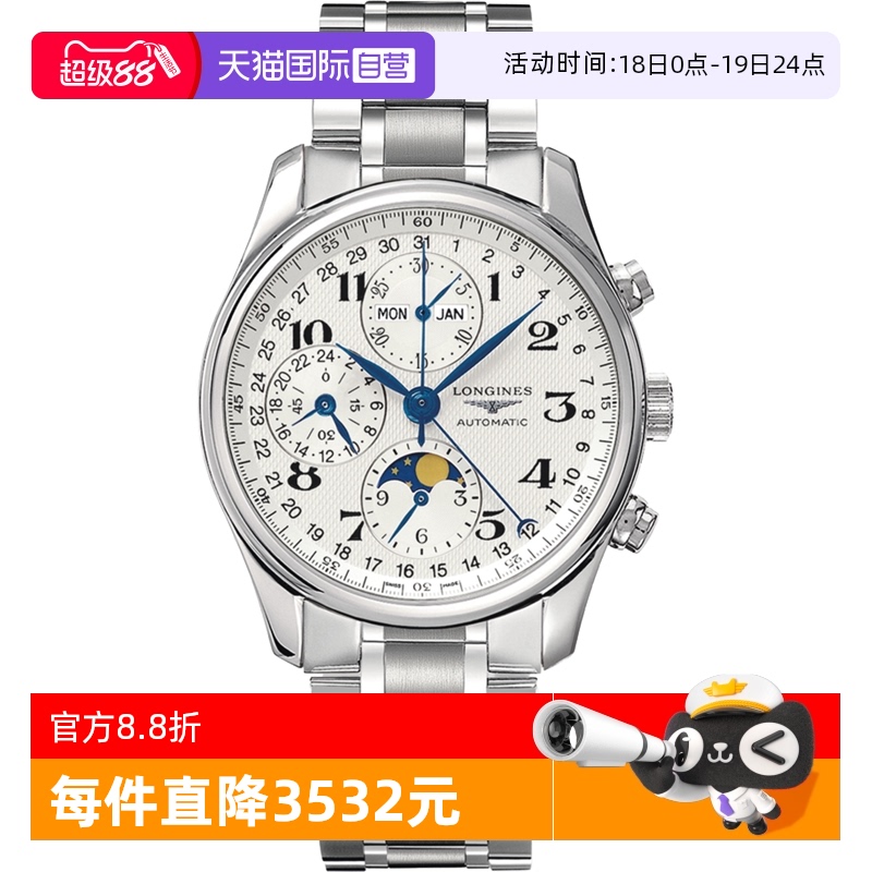 浪琴/Longines商务瑞士自动机械