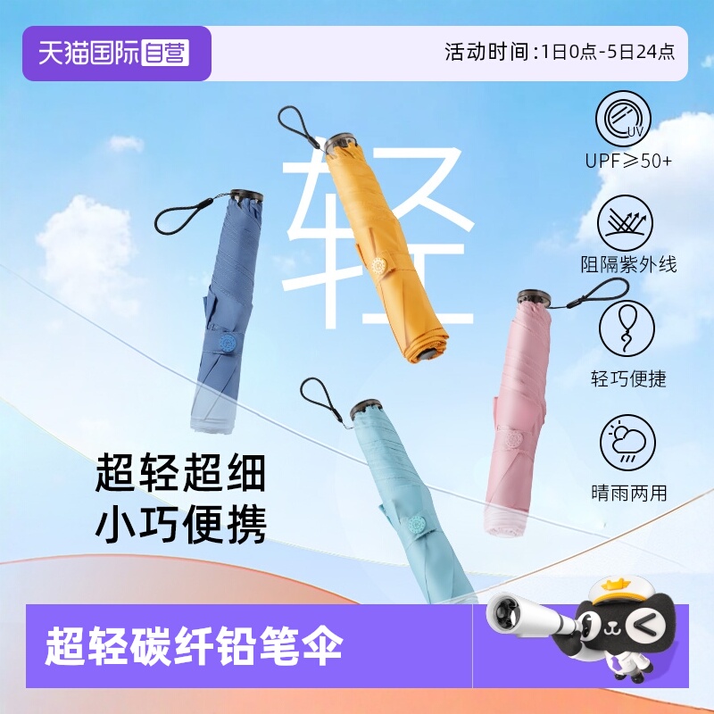 mamoru太阳伞超轻铅笔伞三折防晒