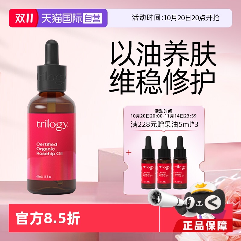 深层滋养维稳修护经典玫瑰果油
