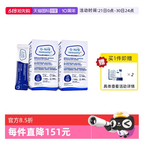 【自营】G-NiiB聚恩力成人肠胃益生菌粉益生元便秘不畅双歧杆菌