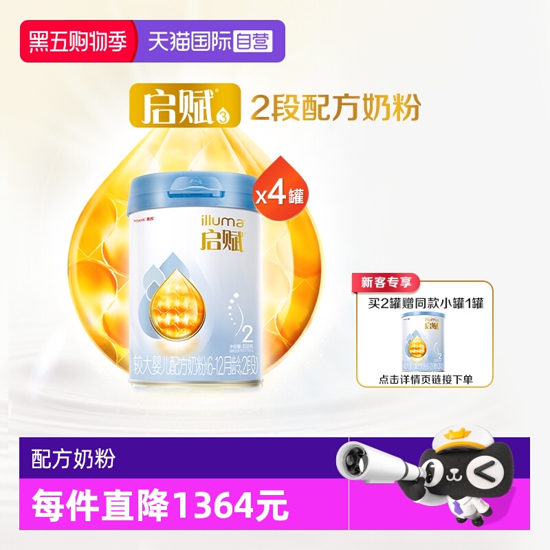 【自营】新国标惠氏启赋蓝钻2段6-12月HMO婴儿配方奶粉 850g*4罐
