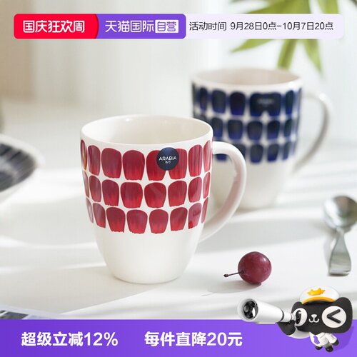Arabia北欧情侣对杯马克杯礼盒装