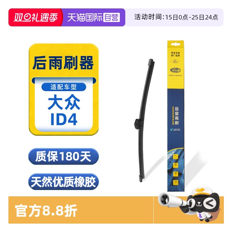 21至25款大众ID4后雨刮器