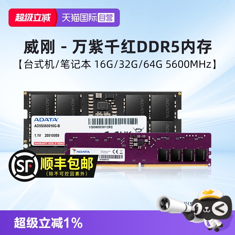 【自营】威刚万紫千红DDR5 4800/5600MHz 16G/32G台式电脑内存条