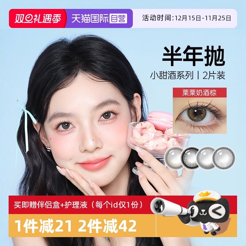 【自营】可啦啦kilala半年抛2片美瞳小直径近视女可隐形眼镜正品