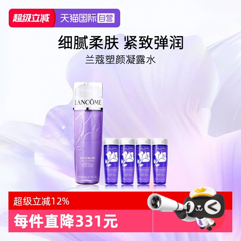 兰蔻塑颜紧致凝露水紫水