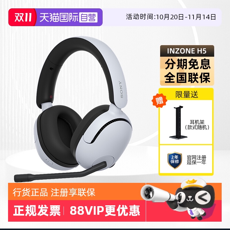 索尼INZONEH3/H5无线电竞耳机
