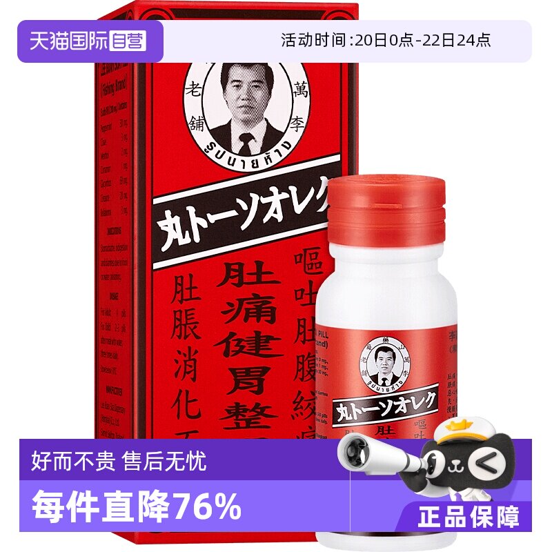 【自营】李万山泰国钓鱼牌肚痛健胃整肠丸100粒/盒调理肠胃肚痛