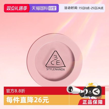 【自营】3CE/三熹玉单色腮红  彩妆礼物