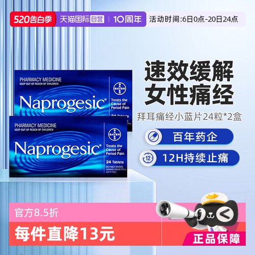 国际解热镇痛用药Bayer/拜耳