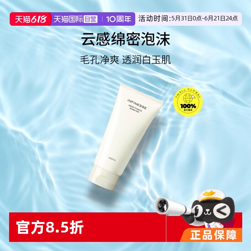 【自营】Albion/澳尔滨优活盈透炭感泡沫洁面120g清洁日系洗面奶