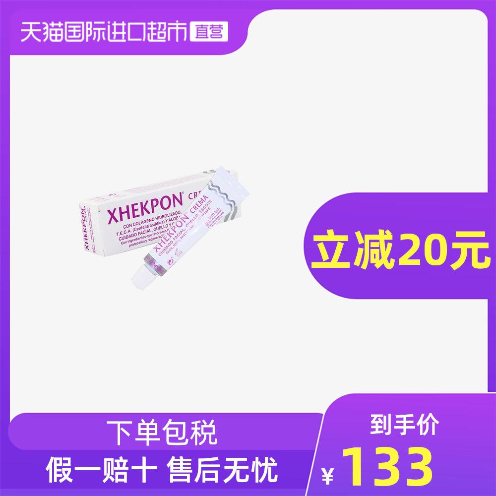 2支装西班牙Xhekpon胶原蛋白颈纹霜孕妇补水颈霜正品美白身体保湿