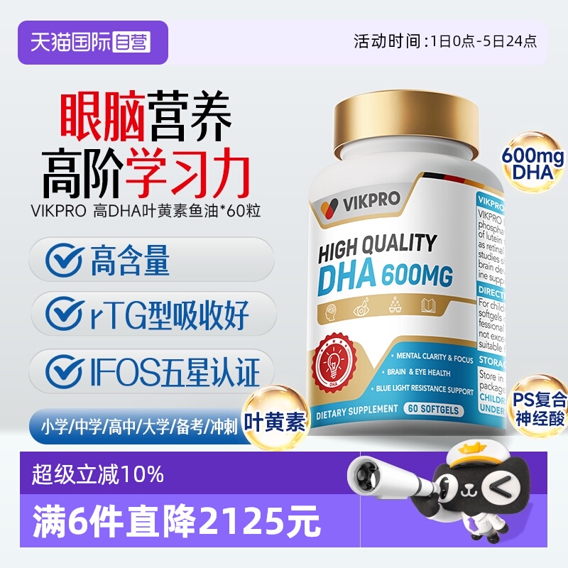 VIKpro德国进口DHA深海鱼油