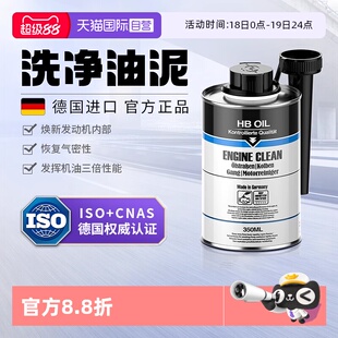 【自营】德国HB发动机内部清洗剂机油去油泥汽车缸内活塞环释放剂